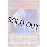 〔状態B〕[新]朔夜しぐれ(月右下)【クォーターセンチュリーシークレット】{QCAC-JP053}《モンスター》