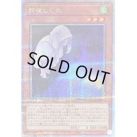 〔状態A-〕[新]朔夜しぐれ(月右下)【クォーターセンチュリーシークレット】{QCAC-JP053}《モンスター》
