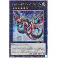 〔状態A-〕[新]サイバードラゴンインフィニティ(左向)【クォーターセンチュリーシークレット】{QCAC-JP073}《エクシーズ》