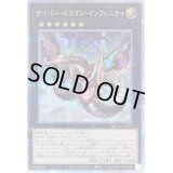 〔状態B〕[新]サイバードラゴンインフィニティ(左向)【クォーターセンチュリーシークレット】{QCAC-JP073}《エクシーズ》
