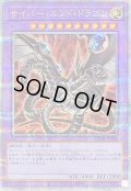 〔状態B〕[新]サイバーエンドドラゴン(黒)【クォーターセンチュリーシークレット】{QCAC-JP030}《融合》