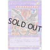 〔状態A-〕[新]サイバーエンドドラゴン(黒)【クォーターセンチュリーシークレット】{QCAC-JP030}《融合》