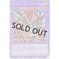 〔状態B〕[新]サイバーエンドドラゴン(黒)【クォーターセンチュリーシークレット】{QCAC-JP030}《融合》