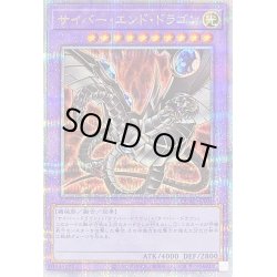 画像1: 〔状態B〕[新]サイバーエンドドラゴン(黒)【クォーターセンチュリーシークレット】{QCAC-JP030}《融合》