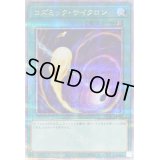 〔状態B〕コズミックサイクロン【クォーターセンチュリーシークレット】{QCAC-JP092}《魔法》
