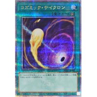 コズミックサイクロン【クォーターセンチュリーシークレット】{QCAC-JP092}《魔法》