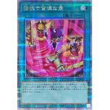 〔状態A-〕[新]強欲で金満な壺(エルドリッチ)【クォーターセンチュリーシークレット】{QCAC-JP016}《魔法》