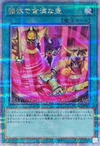 [新]強欲で金満な壺(エルドリッチ)【クォーターセンチュリーシークレット】{QCAC-JP016}《魔法》