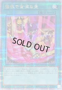 〔状態A-〕[新]強欲で金満な壺(エルドリッチ)【クォーターセンチュリーシークレット】{QCAC-JP016}《魔法》