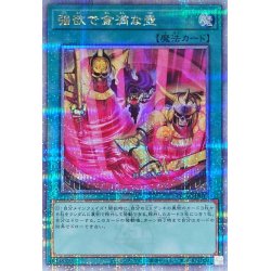 画像1: [新]強欲で金満な壺(エルドリッチ)【クォーターセンチュリーシークレット】{QCAC-JP016}《魔法》