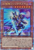 〔状態A-〕幻創龍ファンタズメイ(右向)【クォーターセンチュリーシークレット】{QCAC-JP072}《モンスター》