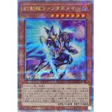 〔状態A-〕幻創龍ファンタズメイ(右向)【クォーターセンチュリーシークレット】{QCAC-JP072}《モンスター》