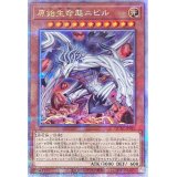 [新]原始生命態ニビル(悪魔)【クォーターセンチュリーシークレット】{QCAC-JP010}《モンスター》