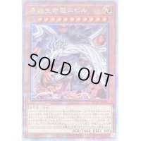 〔状態A-〕[新]原始生命態ニビル(悪魔)【クォーターセンチュリーシークレット】{QCAC-JP010}《モンスター》