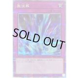 〔状態B〕激流葬【クォーターセンチュリーシークレット】{QCAC-JP097}《罠》