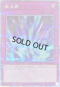 〔状態B〕激流葬【クォーターセンチュリーシークレット】{QCAC-JP097}《罠》