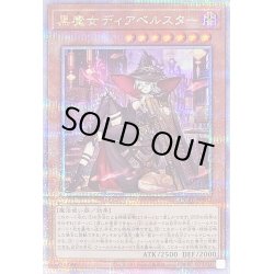 画像1: 〔状態B〕[新]黒魔女ディアベルスター(三角帽子)【クォーターセンチュリーシークレット】{QCAC-JP012}《モンスター》