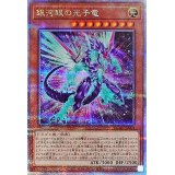 〔状態A-〕[新]銀河眼の光子竜(右向)【クォーターセンチュリーシークレット】{QCAC-JP004}《モンスター》