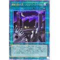 〔状態A-〕機械仕掛けの夜クロックワークナイト【クォーターセンチュリーシークレット】{QCAC-JP095}《魔法》