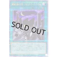 〔状態A-〕機械仕掛けの夜クロックワークナイト【クォーターセンチュリーシークレット】{QCAC-JP095}《魔法》
