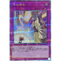 〔状態A-〕神の通告【クォーターセンチュリーシークレット】{QCAC-JP098}《罠》