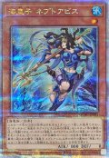 〔状態A-〕海皇子ネプトアビス【クォーターセンチュリーシークレット】{QCAC-JP081}《モンスター》