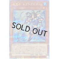 〔状態B〕海皇子ネプトアビス【クォーターセンチュリーシークレット】{QCAC-JP081}《モンスター》