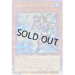 画像1: 〔状態B〕海皇子ネプトアビス【クォーターセンチュリーシークレット】{QCAC-JP081}《モンスター》
