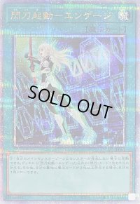 〔状態B〕閃刀起動エンゲージ(レイ)【クォーターセンチュリーシークレット】{QCAC-JP061}《魔法》