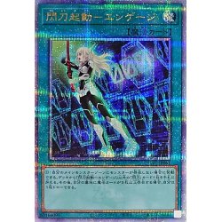 画像1: 〔状態A-〕閃刀起動エンゲージ(レイ)【クォーターセンチュリーシークレット】{QCAC-JP061}《魔法》