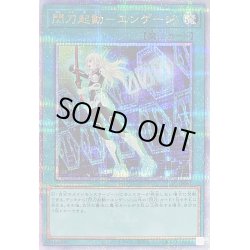 画像1: 〔状態B〕閃刀起動エンゲージ(レイ)【クォーターセンチュリーシークレット】{QCAC-JP061}《魔法》