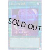 〔状態B〕おろかな副葬【クォーターセンチュリーシークレット】{QCAC-JP093}《魔法》