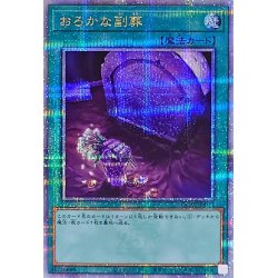 画像1: 〔状態A-〕おろかな副葬【クォーターセンチュリーシークレット】{QCAC-JP093}《魔法》