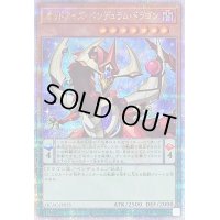 〔状態B〕オッドアイズペンデュラムドラゴン(1正面)【クォーターセンチュリーシークレット】{QCAC-JP035}《モンスター》