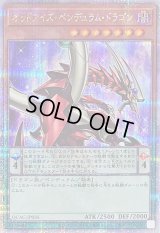 〔状態A-〕オッドアイズペンデュラムドラゴン(3右向)【クォーターセンチュリーシークレット】{QCAC-JP035}《モンスター》