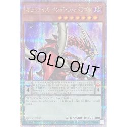 画像1: 〔状態B〕オッドアイズペンデュラムドラゴン(3右向)【クォーターセンチュリーシークレット】{QCAC-JP035}《モンスター》