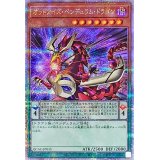 〔状態A-〕オッドアイズペンデュラムドラゴン(2左向)【クォーターセンチュリーシークレット】{QCAC-JP035}《モンスター》