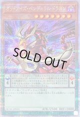 〔状態A-〕オッドアイズペンデュラムドラゴン(2左向)【クォーターセンチュリーシークレット】{QCAC-JP035}《モンスター》