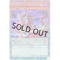 〔状態B〕オッドアイズペンデュラムドラゴン(2左向)【クォーターセンチュリーシークレット】{QCAC-JP035}《モンスター》
