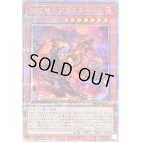 〔状態B〕焔征竜ブラスター【クォーターセンチュリーシークレット】{QCAC-JP079}《モンスター》