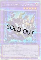〔状態B〕エルシャドールミドラーシュ(竜下)【クォーターセンチュリーシークレット】{QCAC-JP054}《融合》