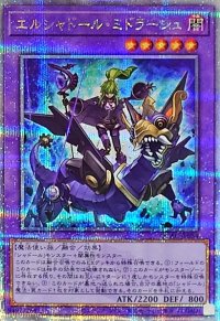 〔状態A-〕エルシャドールミドラーシュ(竜下)【クォーターセンチュリーシークレット】{QCAC-JP054}《融合》