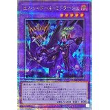 〔状態A-〕[新]エルシャドールミドラーシュ(竜左)【クォーターセンチュリーシークレット】{QCAC-JP054}《融合》