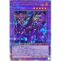 [新]エルシャドールミドラーシュ(竜左)【クォーターセンチュリーシークレット】{QCAC-JP054}《融合》