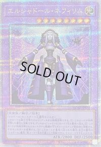 〔状態B〕エルシャドールネフィリム(正面)【クォーターセンチュリーシークレット】{QCAC-JP055}《融合》