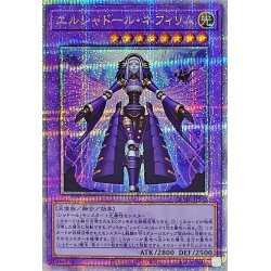 画像1: 〔状態A-〕エルシャドールネフィリム(正面)【クォーターセンチュリーシークレット】{QCAC-JP055}《融合》