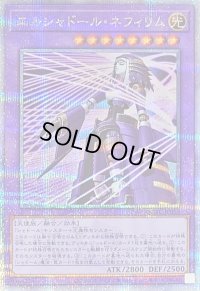 〔状態B〕[新]エルシャドールネフィリム(左向)【クォーターセンチュリーシークレット】{QCAC-JP055}《融合》