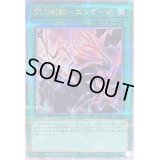 〔状態B〕[新]閃刀起動エンゲージ(ロゼ)【クォーターセンチュリーシークレット】{QCAC-JP061}《魔法》