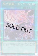 〔状態A-〕[新]閃刀起動エンゲージ(ロゼ)【クォーターセンチュリーシークレット】{QCAC-JP061}《魔法》