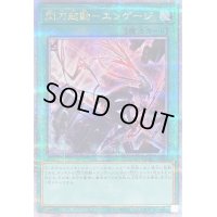 〔状態B〕[新]閃刀起動エンゲージ(ロゼ)【クォーターセンチュリーシークレット】{QCAC-JP061}《魔法》